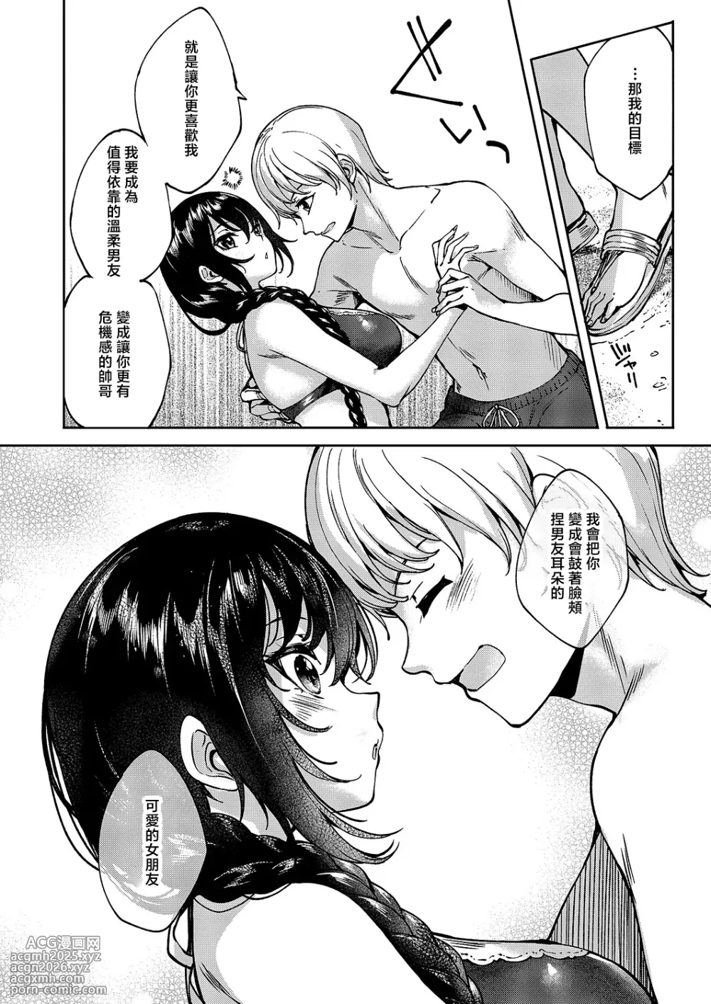 [Mutsutake] Meguri Dokoro 11-po (COMIC ExE 61) [Chinese] [Digital]-10