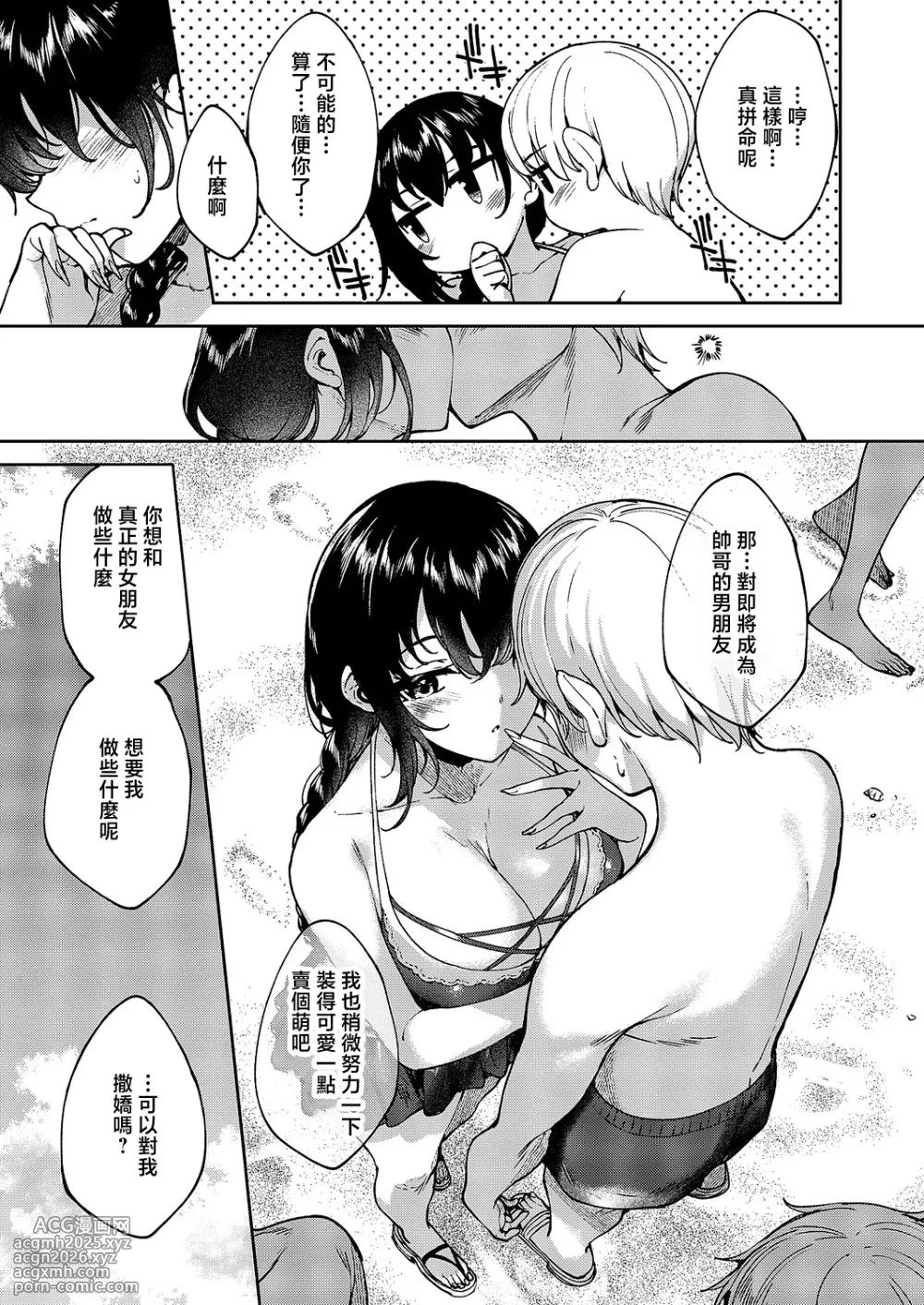 [Mutsutake] Meguri Dokoro 11-po (COMIC ExE 61) [Chinese] [Digital]-11