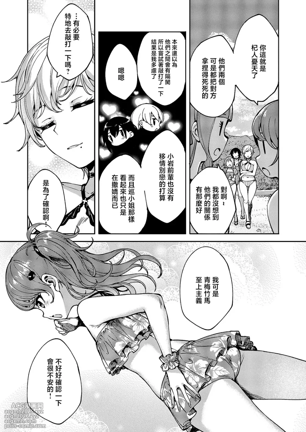 [Mutsutake] Meguri Dokoro 11-po (COMIC ExE 61) [Chinese] [Digital]-13