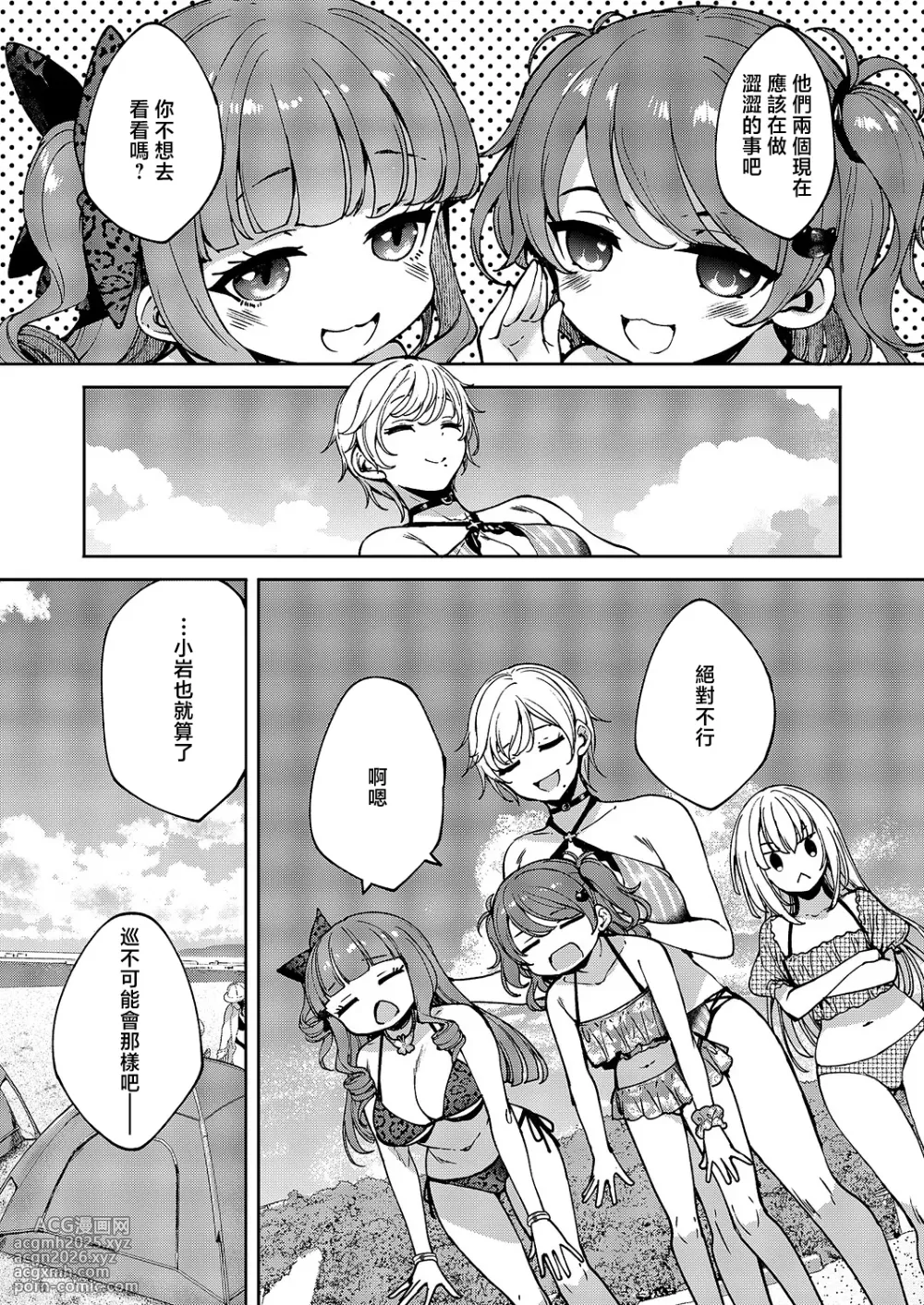 [Mutsutake] Meguri Dokoro 11-po (COMIC ExE 61) [Chinese] [Digital]-15