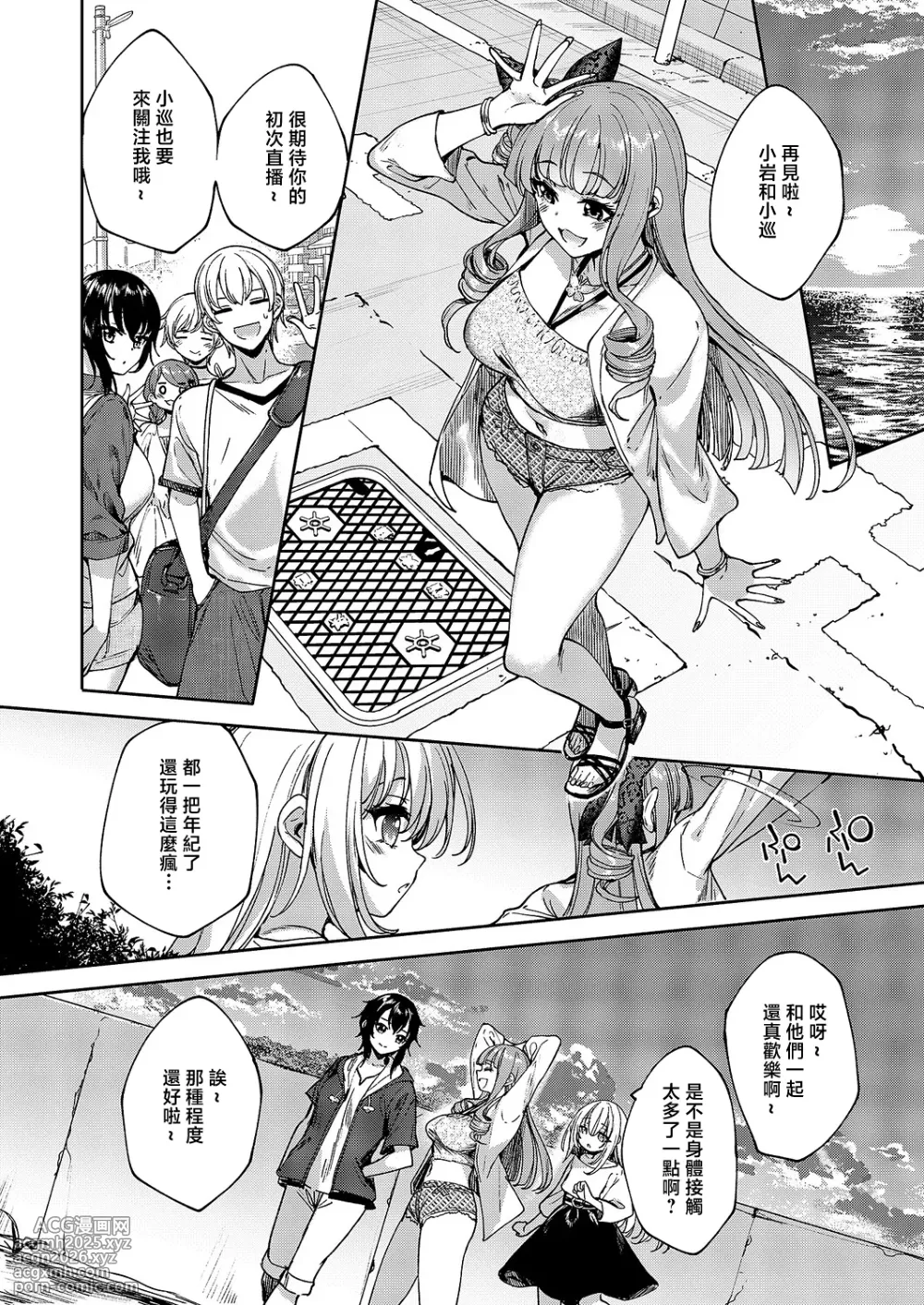 [Mutsutake] Meguri Dokoro 11-po (COMIC ExE 61) [Chinese] [Digital]-26