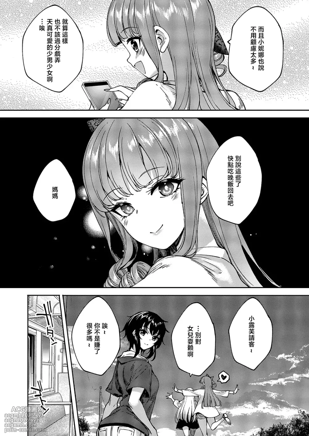 [Mutsutake] Meguri Dokoro 11-po (COMIC ExE 61) [Chinese] [Digital]-27