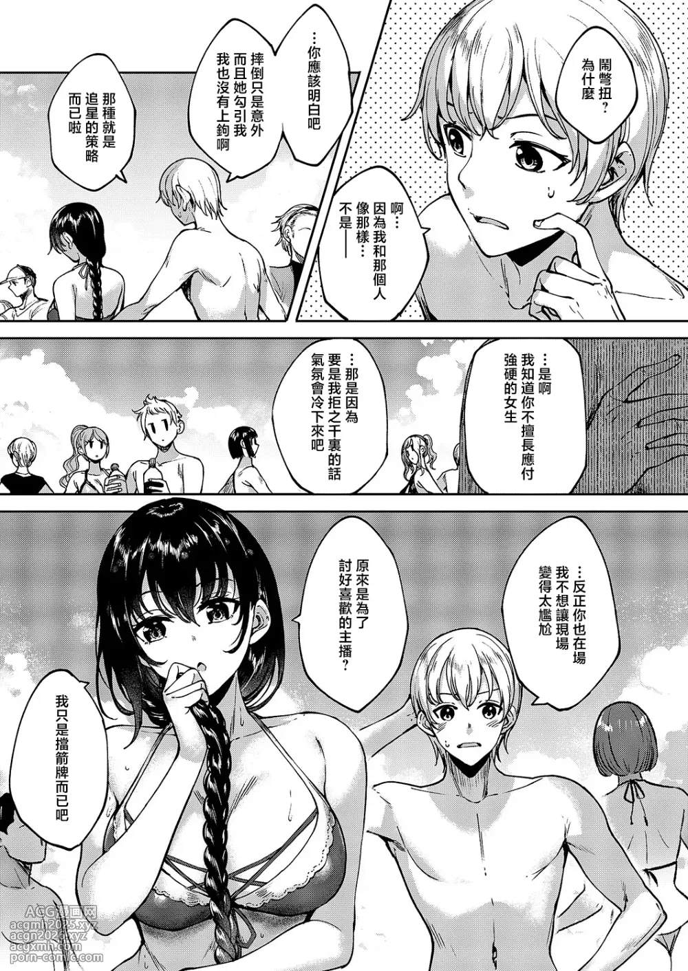 [Mutsutake] Meguri Dokoro 11-po (COMIC ExE 61) [Chinese] [Digital]-5