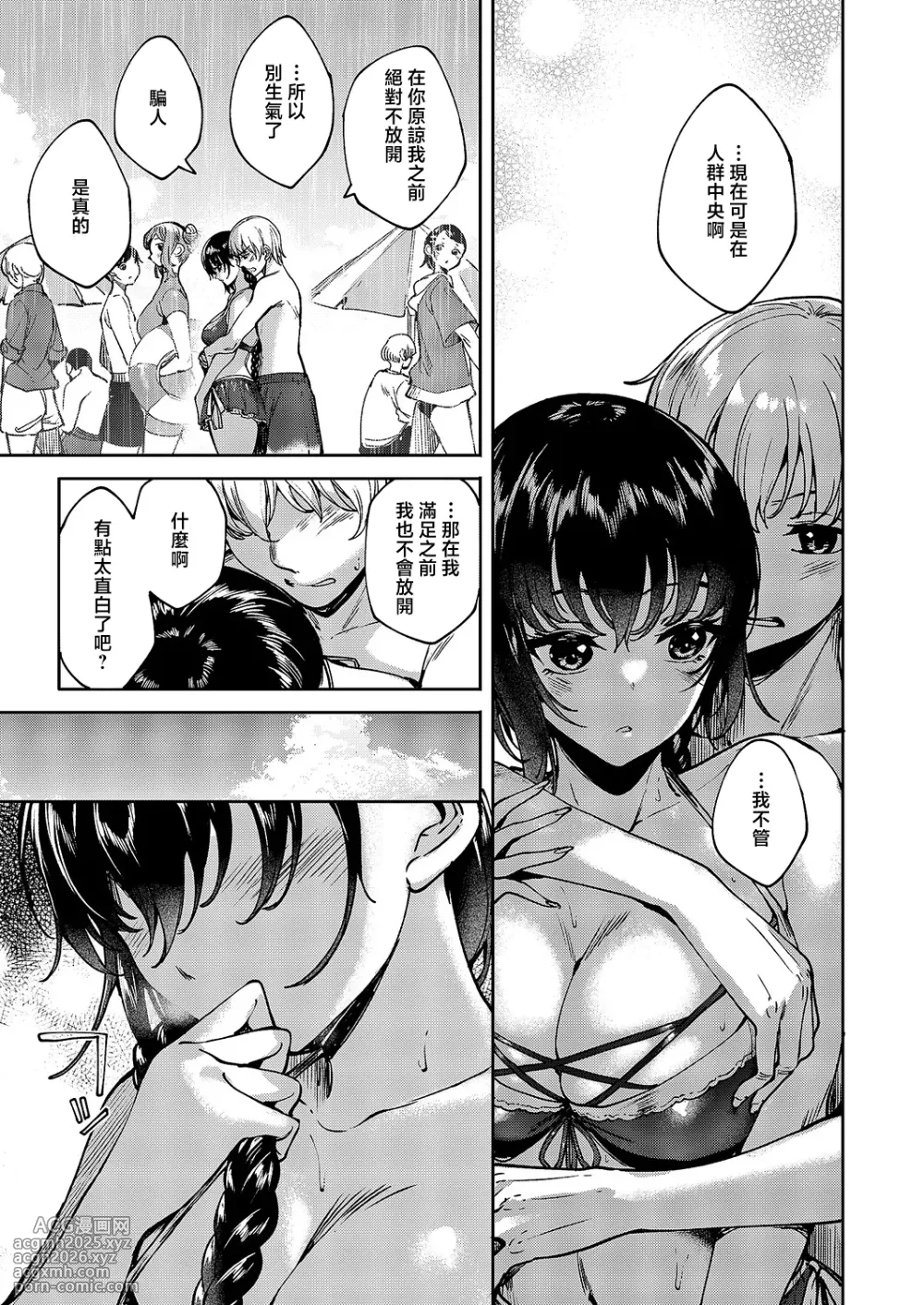 [Mutsutake] Meguri Dokoro 11-po (COMIC ExE 61) [Chinese] [Digital]-7