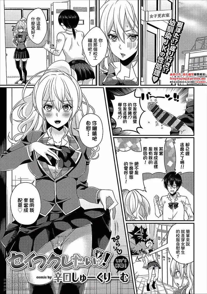 [Karakuchi Choucream] Seifuku Shitai! (COMIC Europa Vol. 14) [Chinese]-1