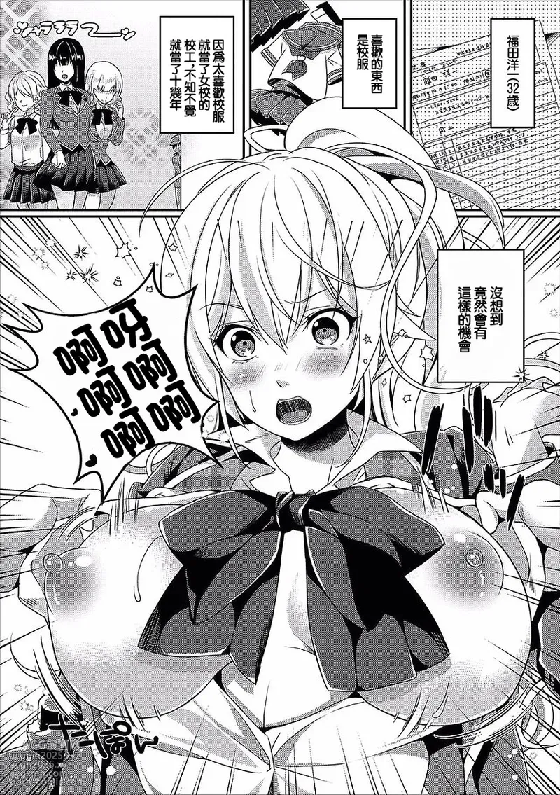 [Karakuchi Choucream] Seifuku Shitai! (COMIC Europa Vol. 14) [Chinese]-2