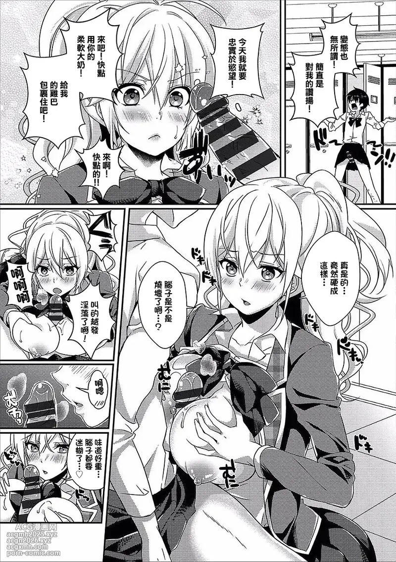 [Karakuchi Choucream] Seifuku Shitai! (COMIC Europa Vol. 14) [Chinese]-5