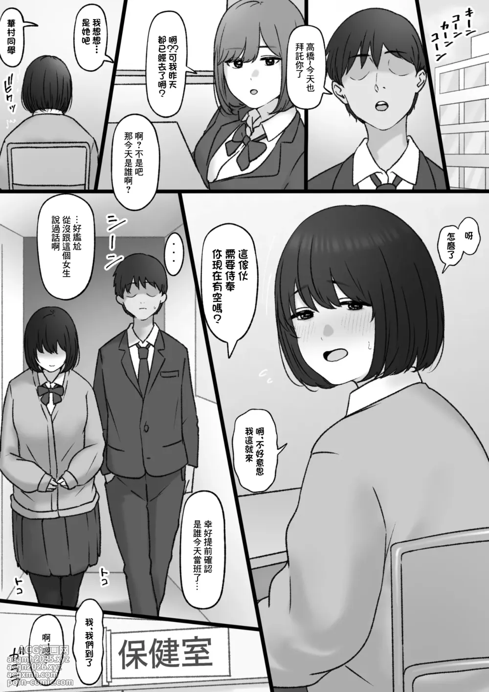 [坦々MEN] 目立たない子が奉仕当番なった日-2