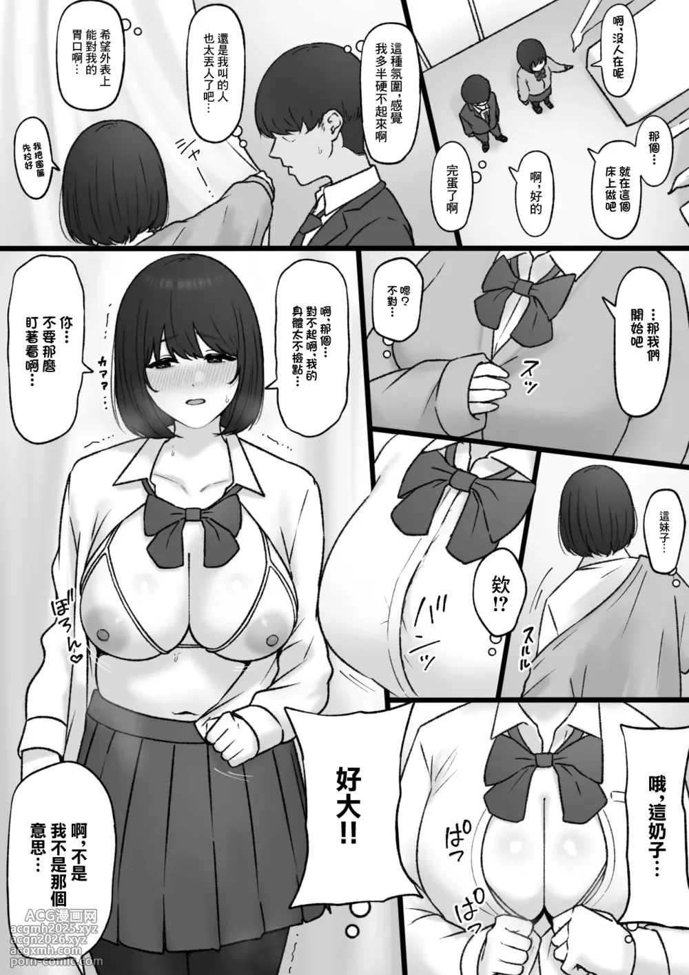 [坦々MEN] 目立たない子が奉仕当番なった日-3