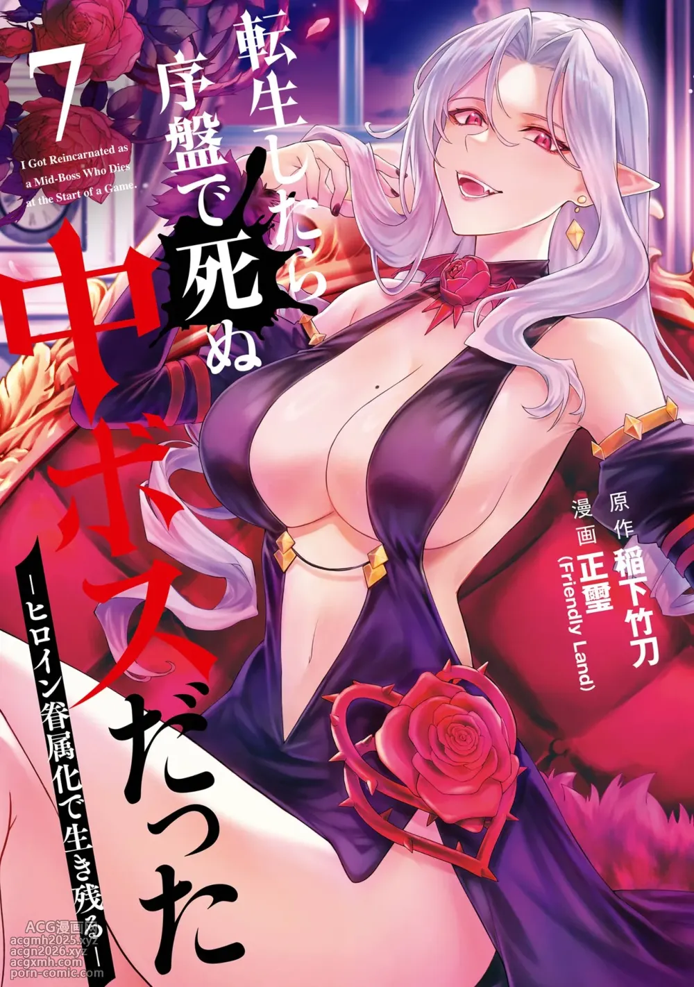 [Inashita Shinai, Seiji] Tensei Shitara Joban de Shinu Naka Boss Datta - Heroine Kenzokuka de Ikinokoru 7 | 转生为初期就死掉的中boss~将女主人公眷属化来活下来~ 第7卷 [Chinese] [75e1d685个人汉化]-1