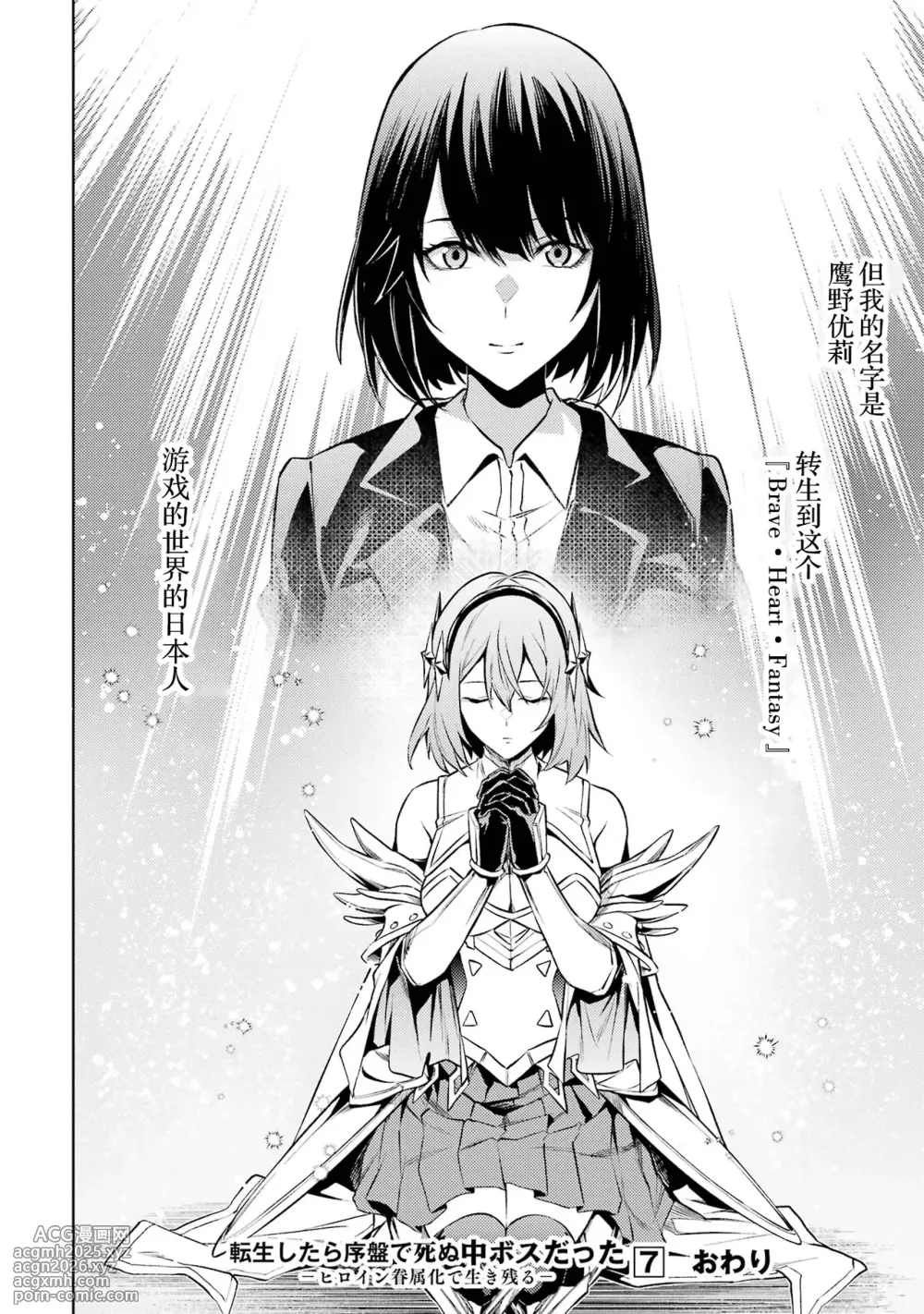 [Inashita Shinai, Seiji] Tensei Shitara Joban de Shinu Naka Boss Datta - Heroine Kenzokuka de Ikinokoru 7 | 转生为初期就死掉的中boss~将女主人公眷属化来活下来~ 第7卷 [Chinese] [75e1d685个人汉化]-190