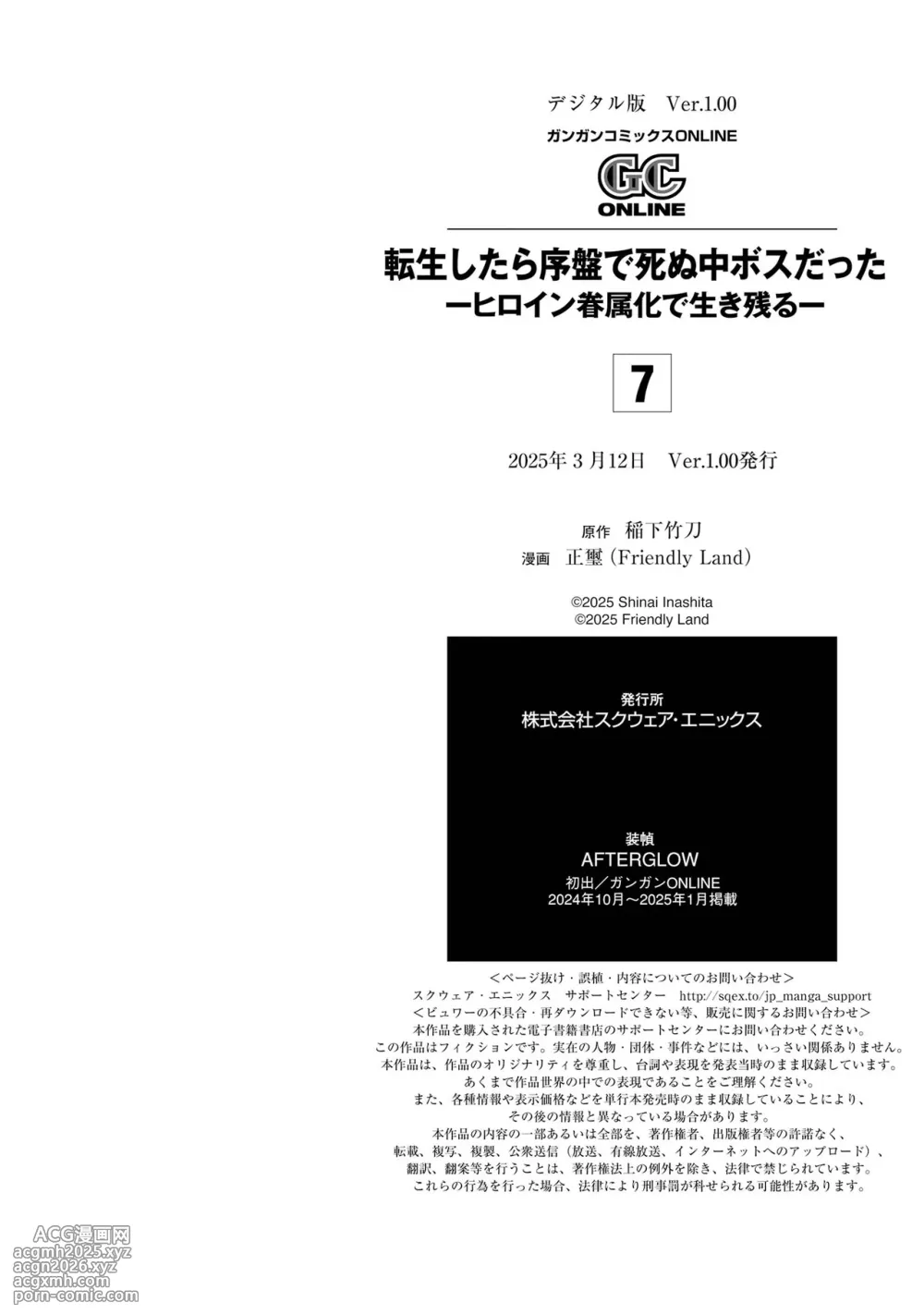 [Inashita Shinai, Seiji] Tensei Shitara Joban de Shinu Naka Boss Datta - Heroine Kenzokuka de Ikinokoru 7 | 转生为初期就死掉的中boss~将女主人公眷属化来活下来~ 第7卷 [Chinese] [75e1d685个人汉化]-194