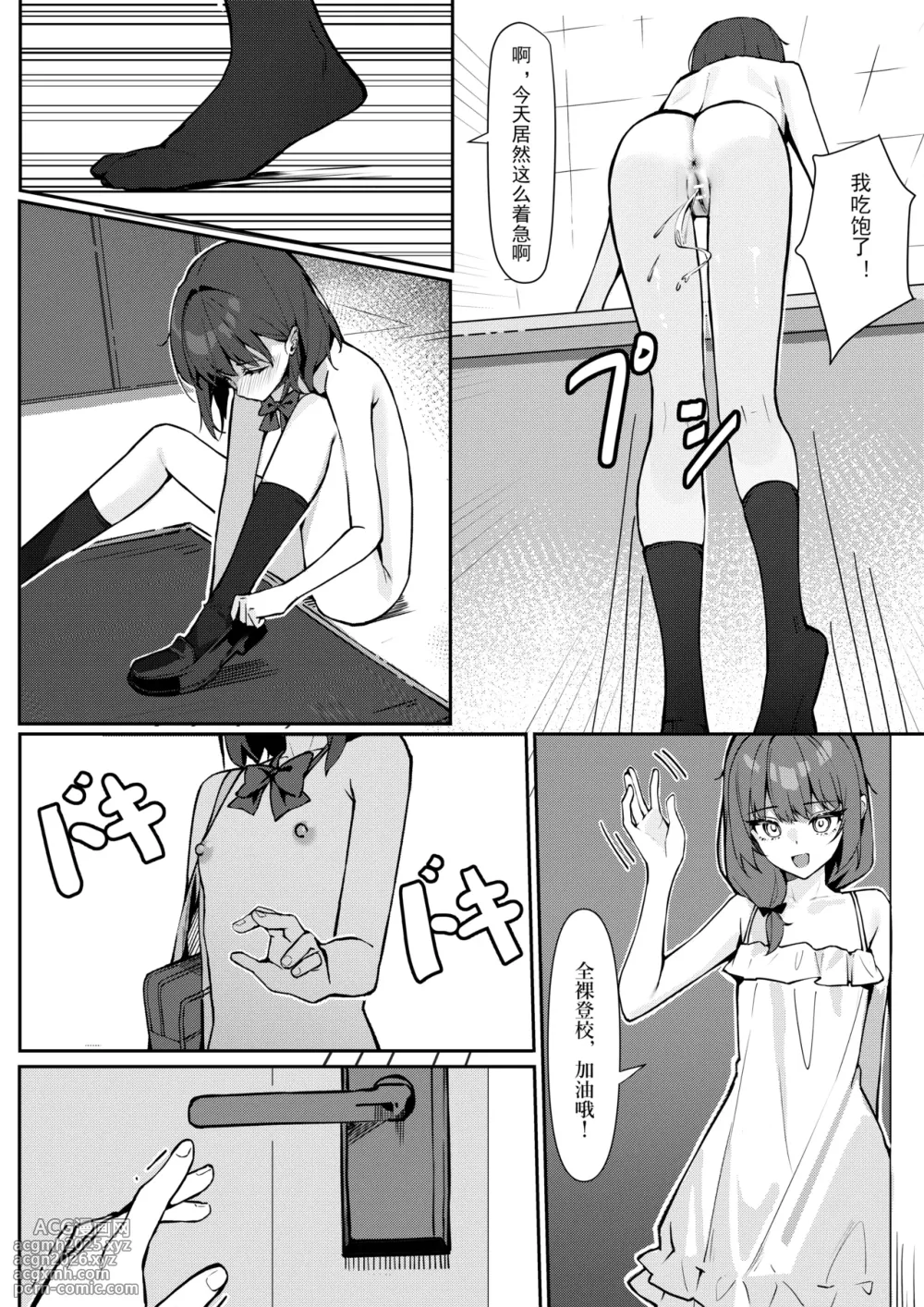 [Saki Rinku] Kyou Kara Zenra Toukou | 从今天开始全裸登校 [Chinese] [Ongoing]-12
