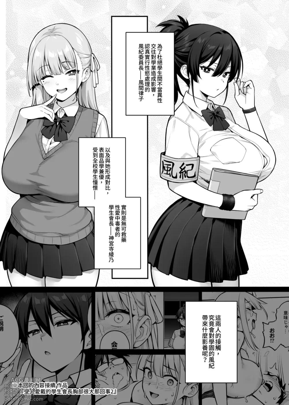 [TRY&Hougen Futari Shakai (Try)] Seitokai no Joshi-tachi ga Kyonyuu Sugiru Ken | 學生會的女生們胸部很大那件事 [Chinese] [Digital] [Non-glasses]-6