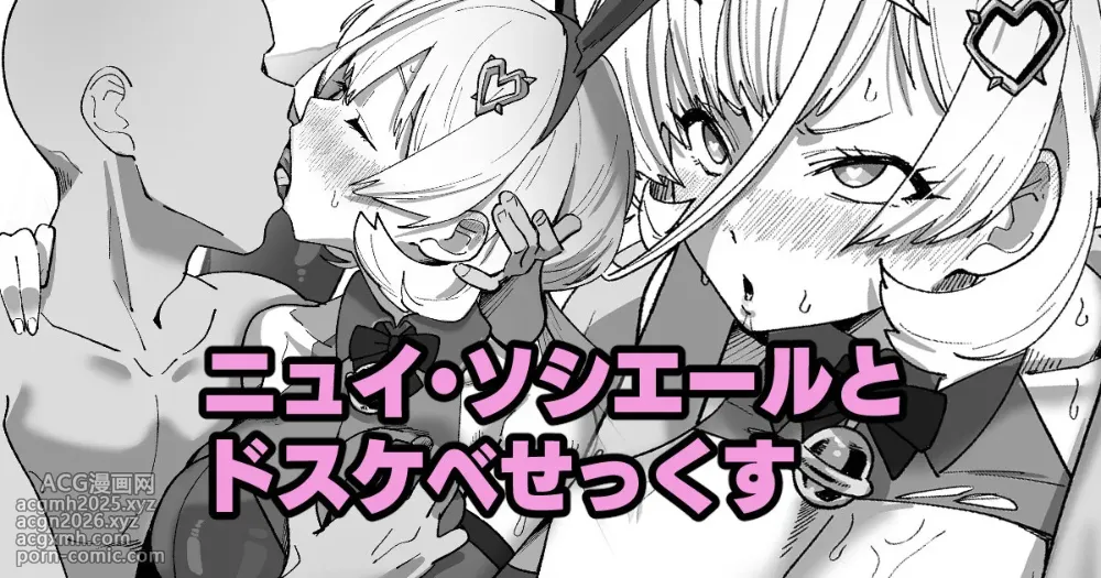 [いかくりーむ] ニュイ・ソシエールとドスケベせっくす-1