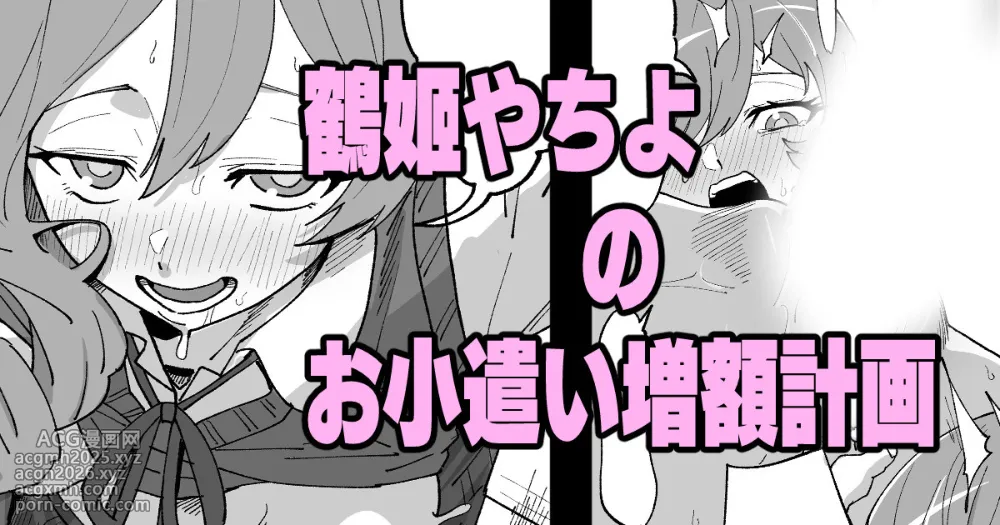 [Ikacream] Turuhime Yachiyo No OKozukai Zougaku Keikaku (Shoujo Kageki Revue Starlight)-1