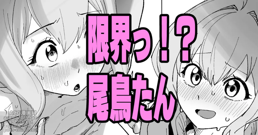 [いかくりーむ] 限界っ！？尾鳥たん (生徒会にも穴はある!)-1