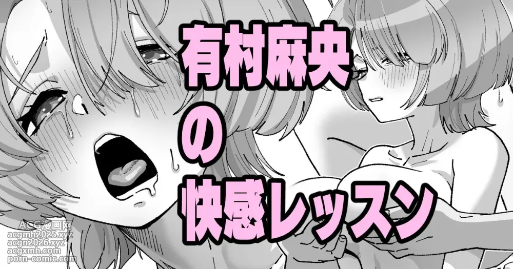 [いかくりーむ] 有村麻央の快感レッスン (学園アイドルマスター)-1