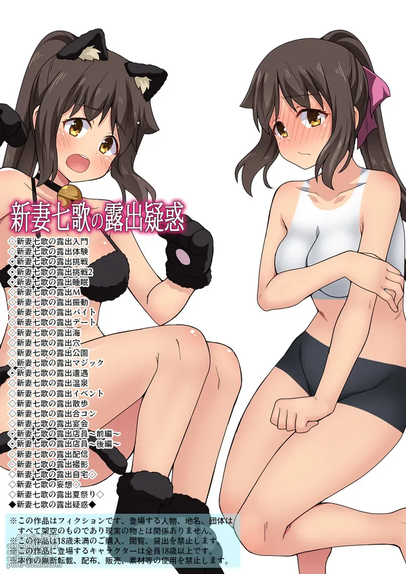 [Fukurou Naru Tori] 新妻七歌の露出疑惑-1