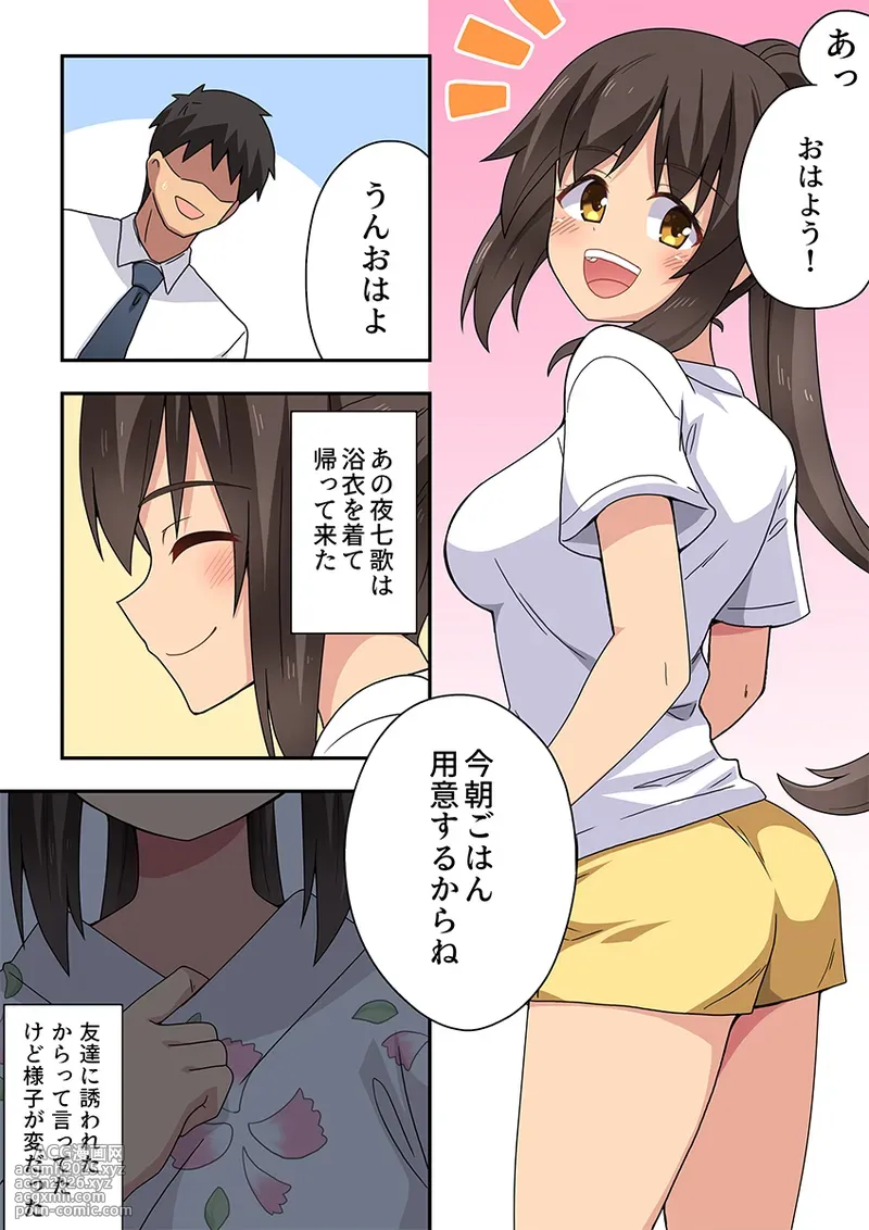 [Fukurou Naru Tori] 新妻七歌の露出疑惑-2