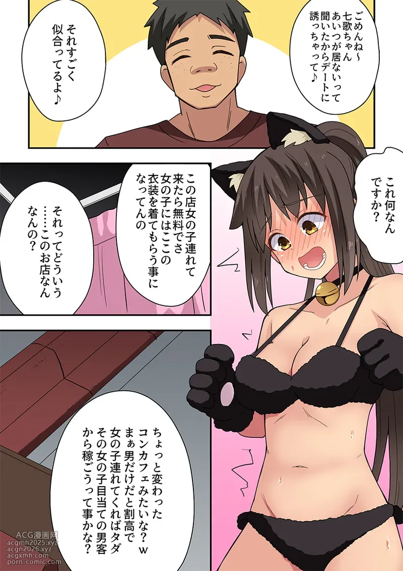 [Fukurou Naru Tori] 新妻七歌の露出疑惑-21