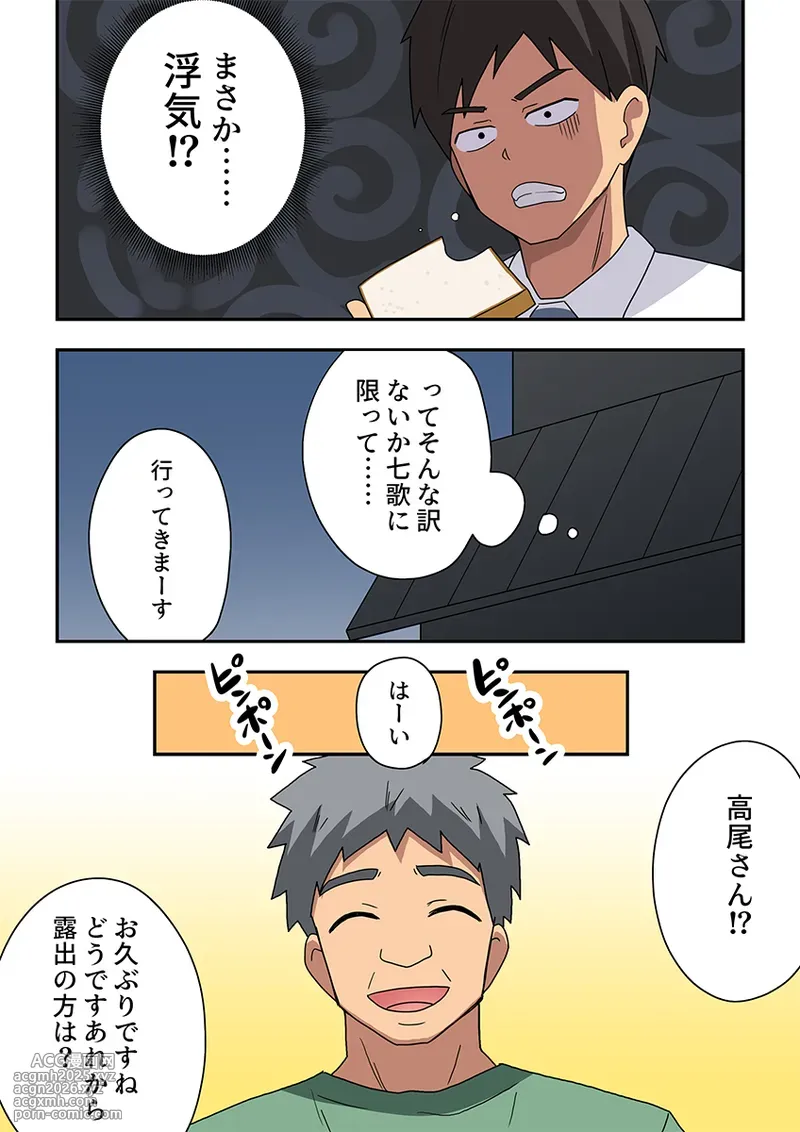 [Fukurou Naru Tori] 新妻七歌の露出疑惑-3