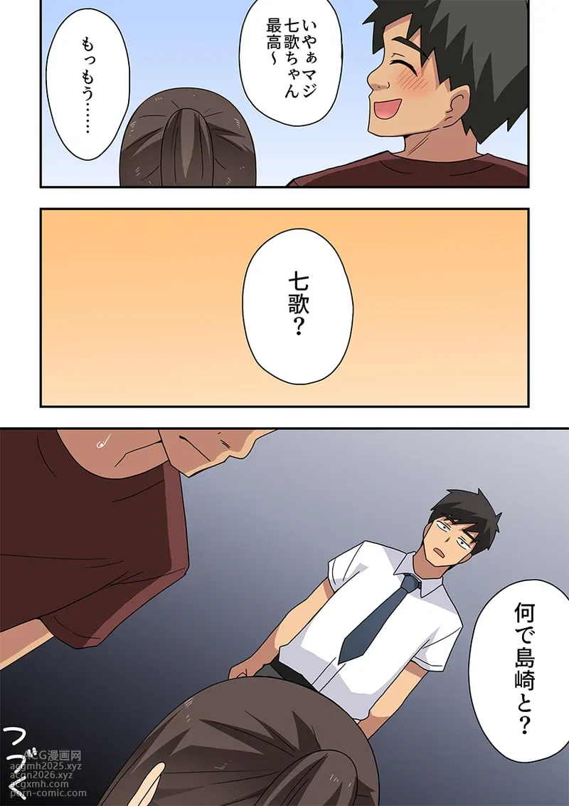 [Fukurou Naru Tori] 新妻七歌の露出疑惑-42
