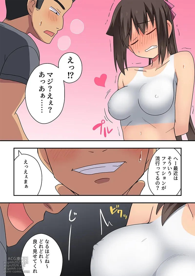 [Fukurou Naru Tori] 新妻七歌の露出疑惑-8