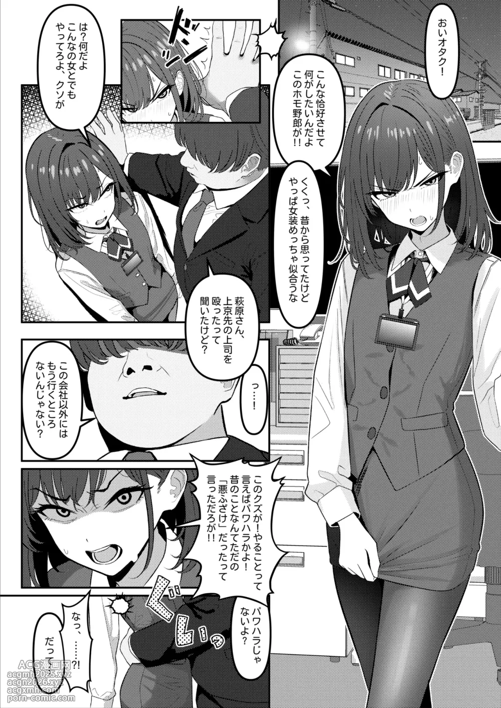 [TuriSasu] A Yankee who used to bully me when I was a student, has joined as a subordinate ① + ②-1
