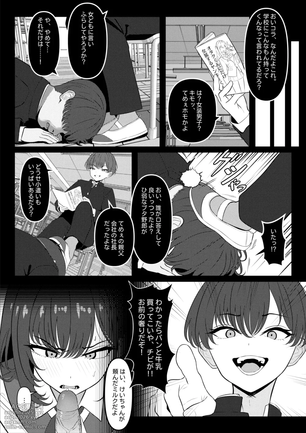 [TuriSasu] A Yankee who used to bully me when I was a student, has joined as a subordinate ① + ②-5