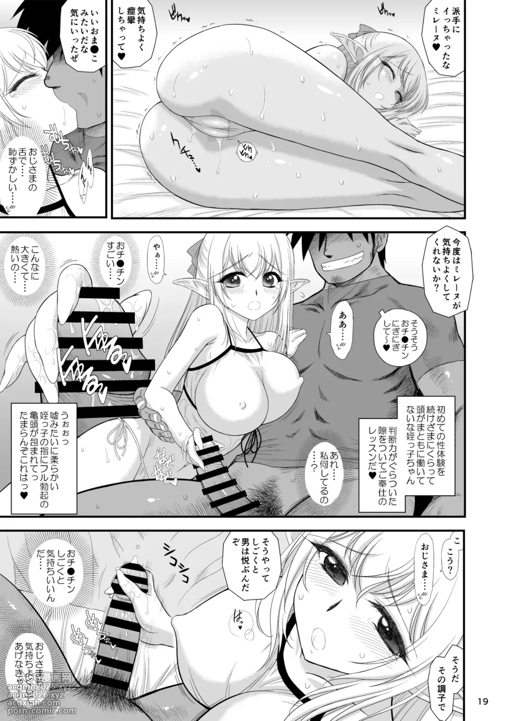 [Kuroinu Juu] 魔魅の迷宮 姪っ子エルフ編-19