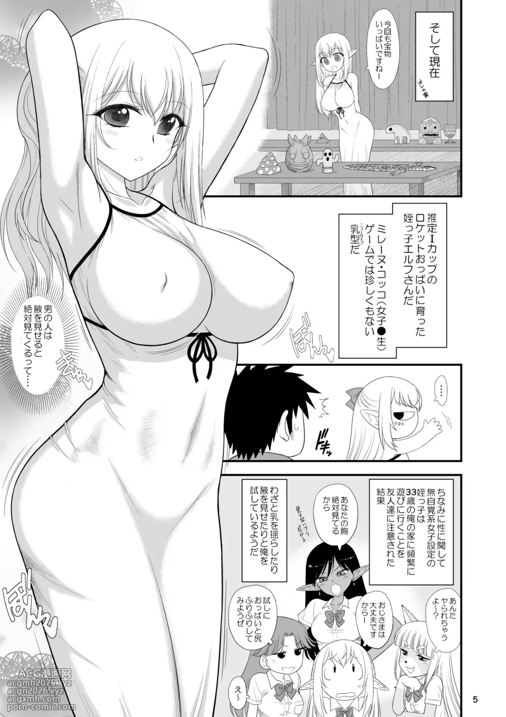 [Kuroinu Juu] 魔魅の迷宮 姪っ子エルフ編-5
