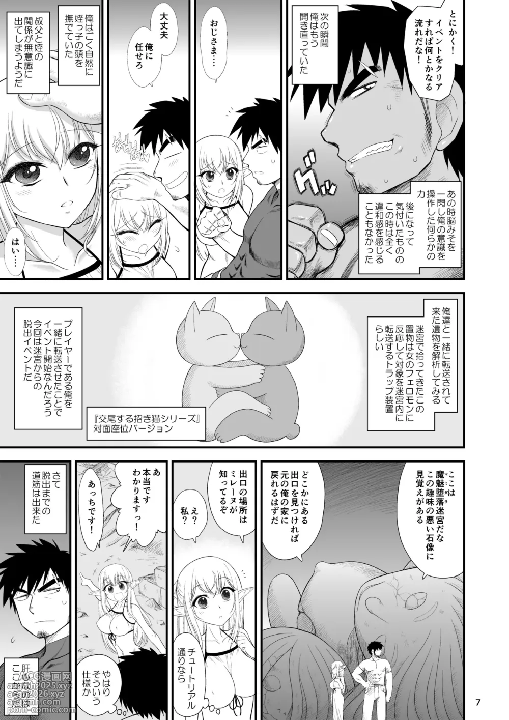 [Kuroinu Juu] 魔魅の迷宮 姪っ子エルフ編-7