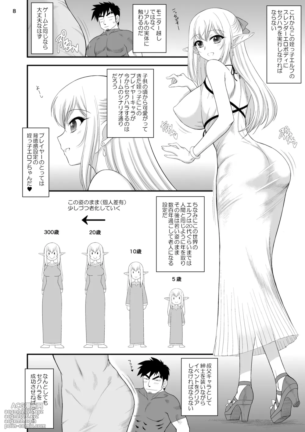 [Kuroinu Juu] 魔魅の迷宮 姪っ子エルフ編-8