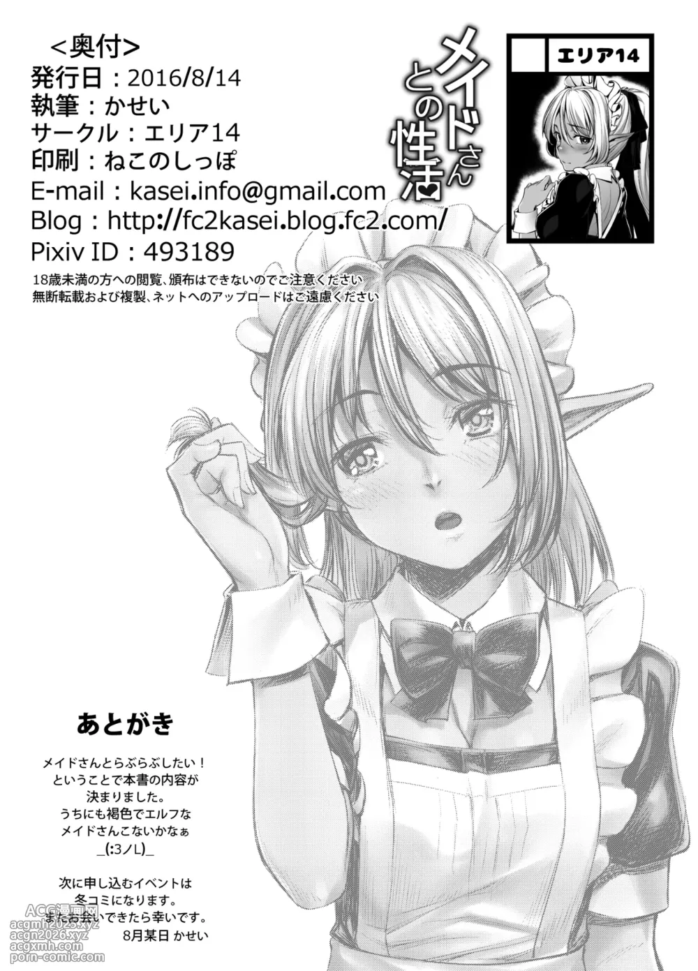 [Area14 (Kasei)] Maid-san to no Seikatsu [Digital]-25