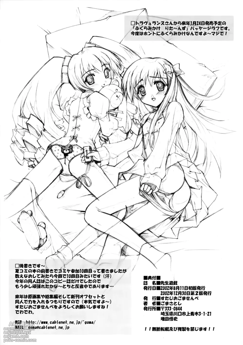 (C63) [Studio Gomasenbe (Goma Satoshi)] Sensei Yuugi Kaitei Ban (Onegai Teacher)-10