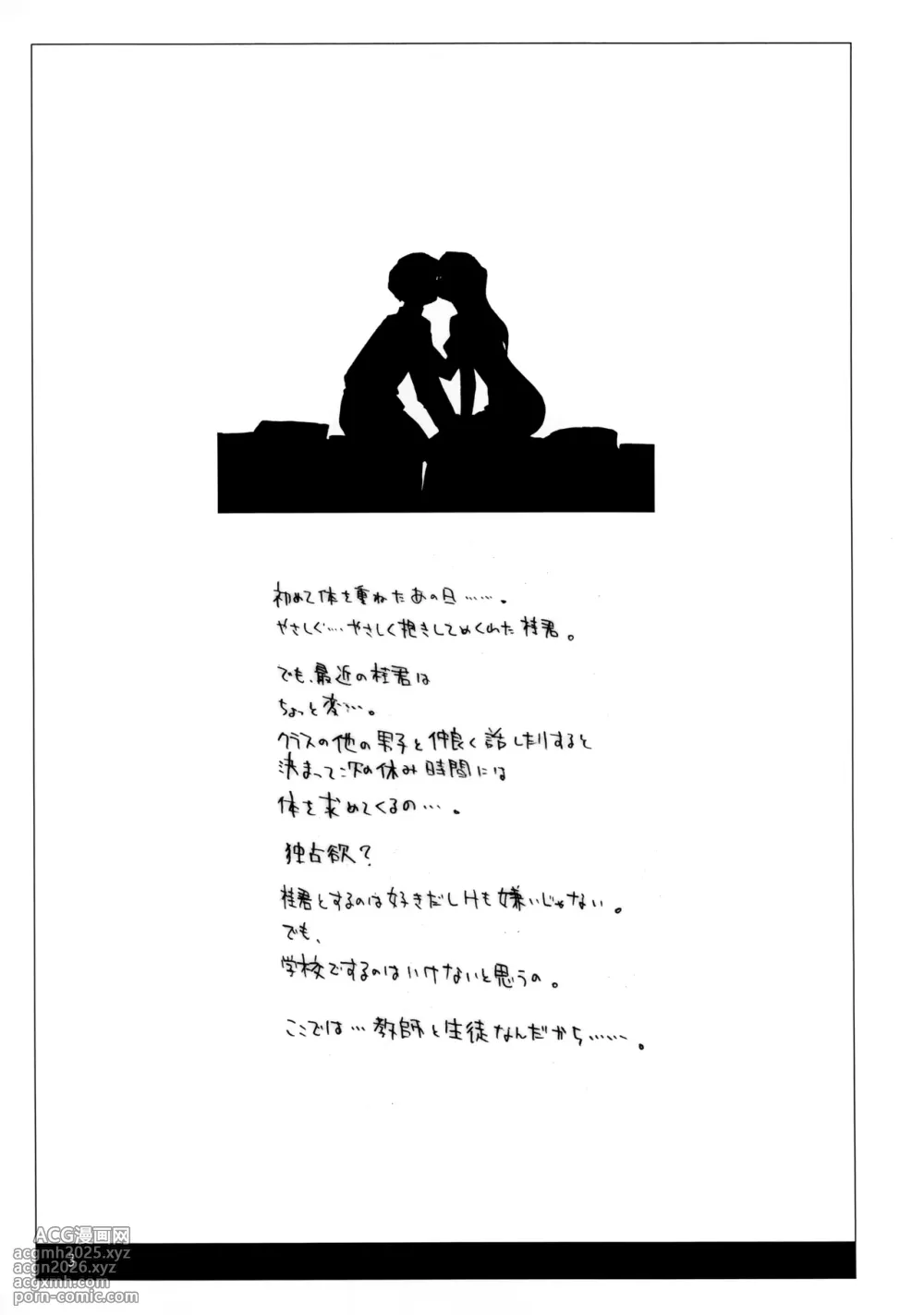 (C63) [Studio Gomasenbe (Goma Satoshi)] Sensei Yuugi Kaitei Ban (Onegai Teacher)-3