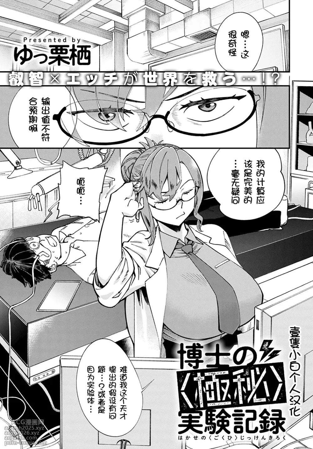 [Yucchris] Hakase no 