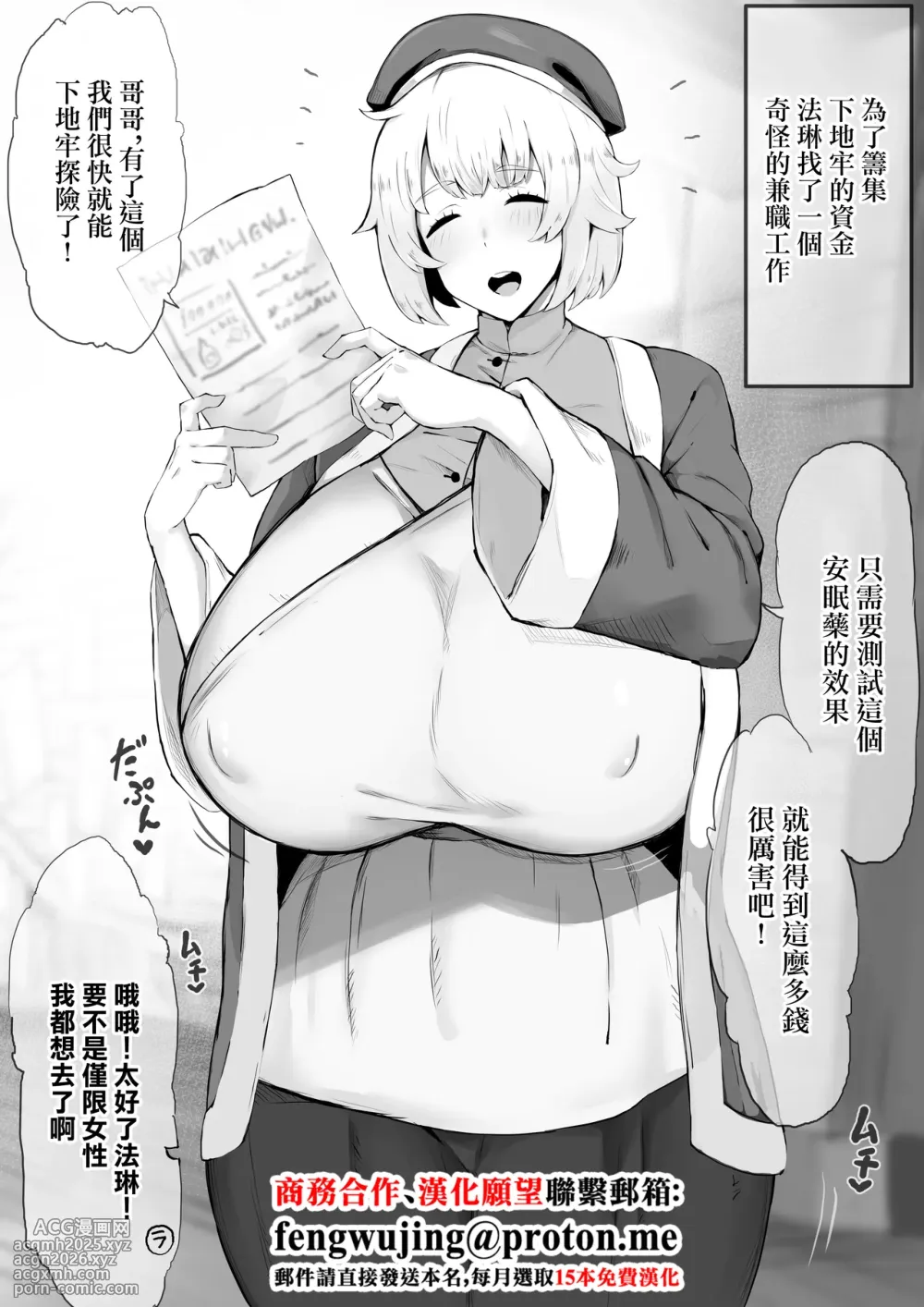 [ratetaso] Falin takes on a suspicious part-time job-1