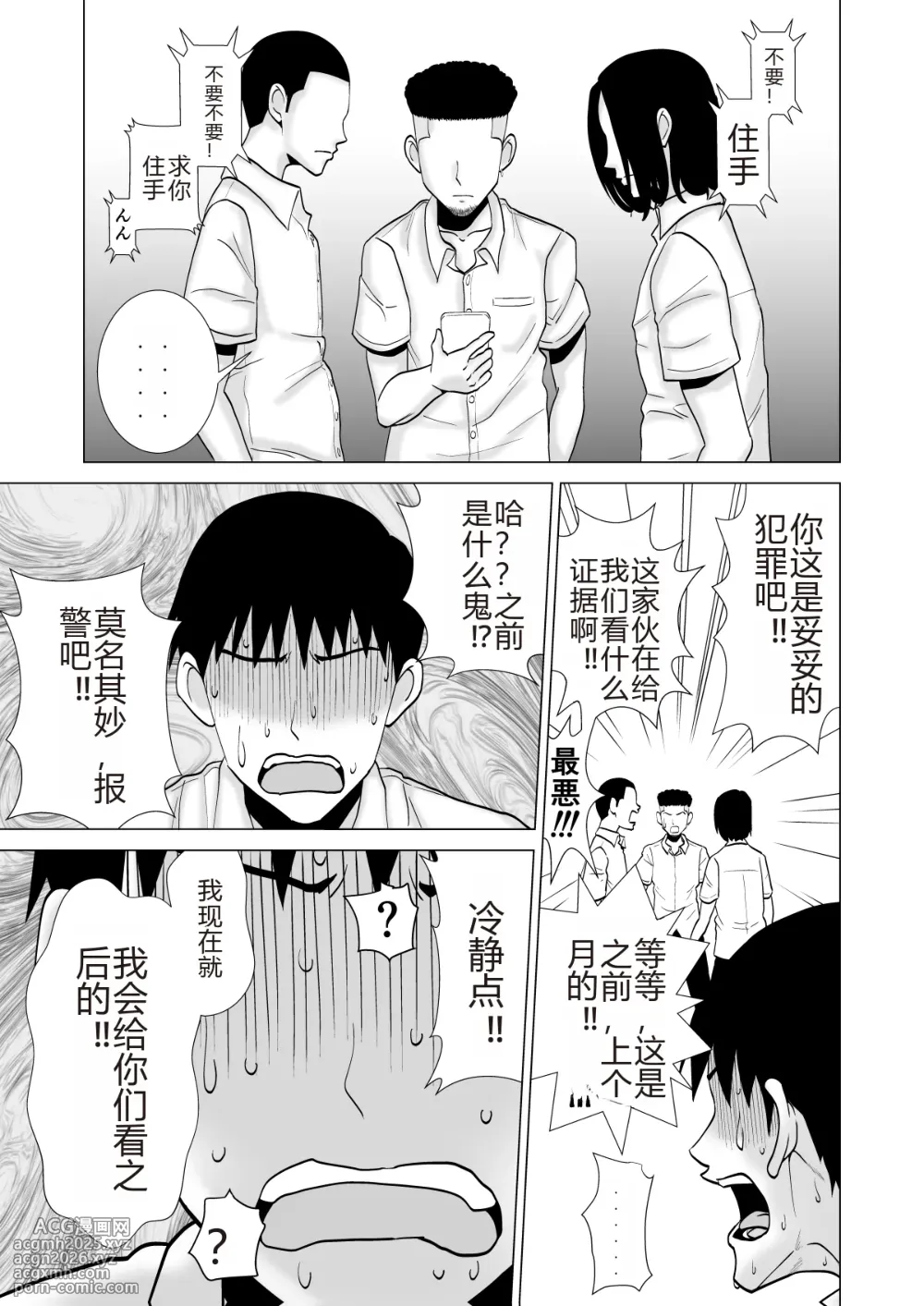 [Yoru no Hamushi] Kanojo no Shiteru Iinkai [Chinese] [Digital]-11