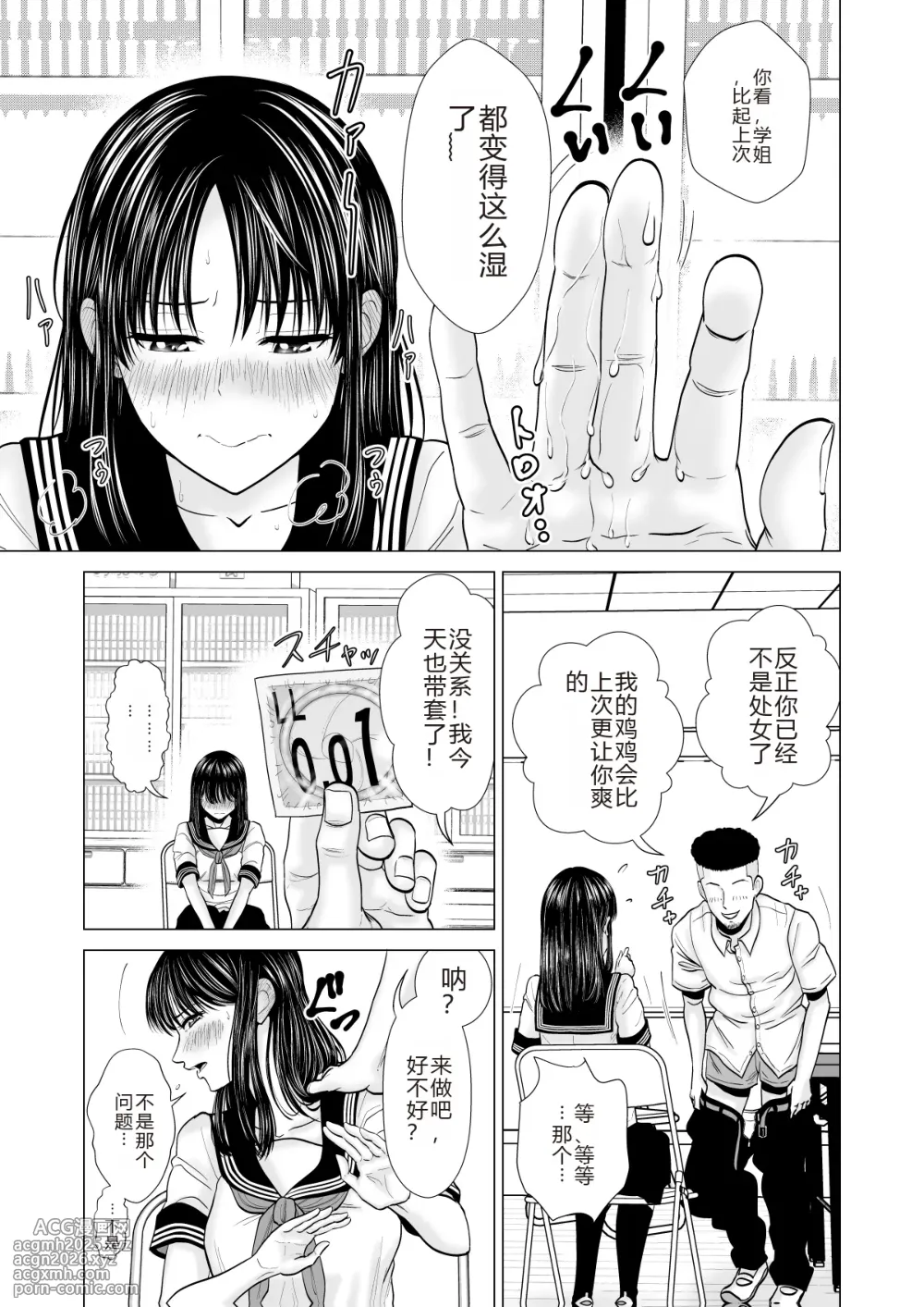 [Yoru no Hamushi] Kanojo no Shiteru Iinkai [Chinese] [Digital]-15