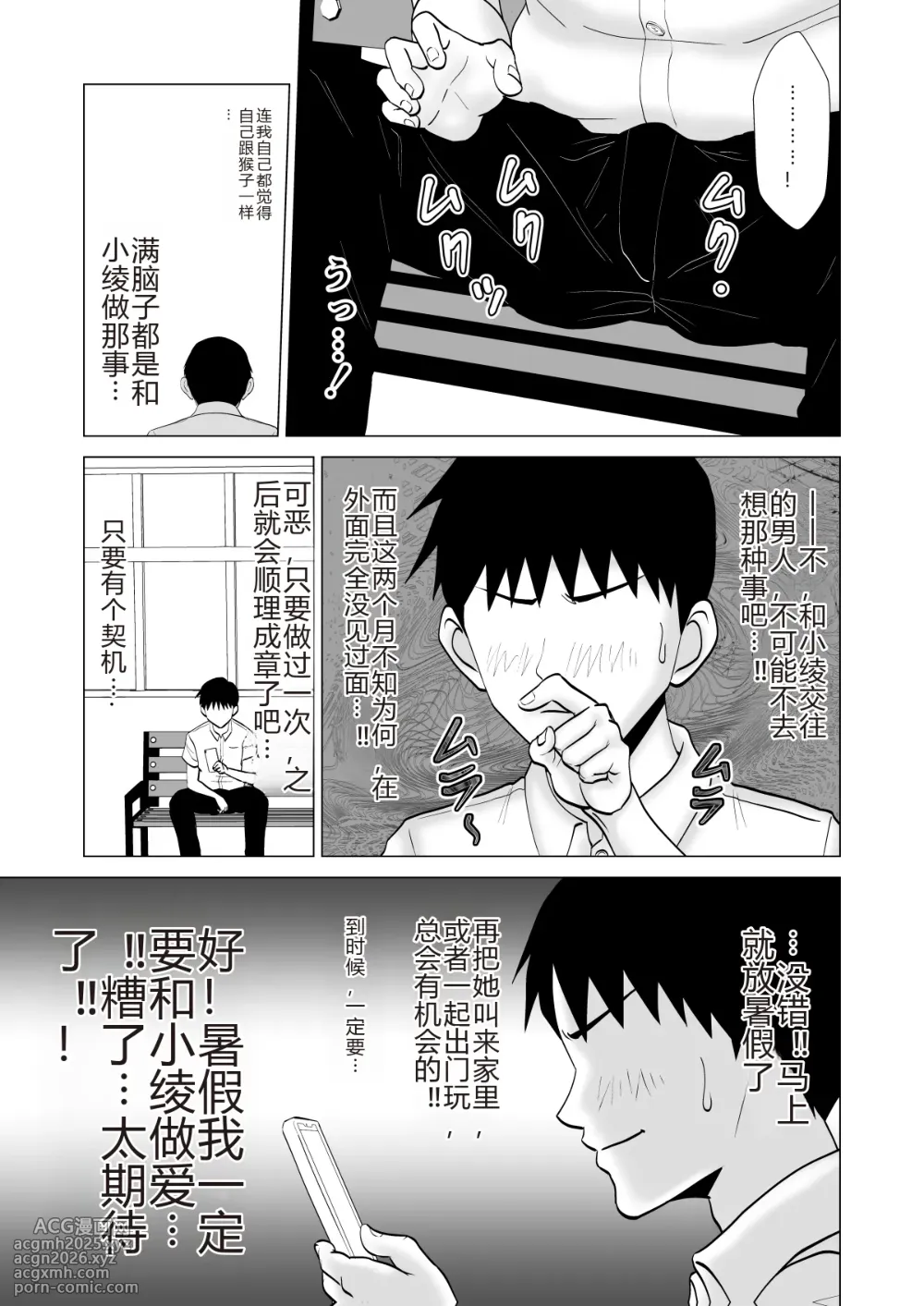 [Yoru no Hamushi] Kanojo no Shiteru Iinkai [Chinese] [Digital]-7