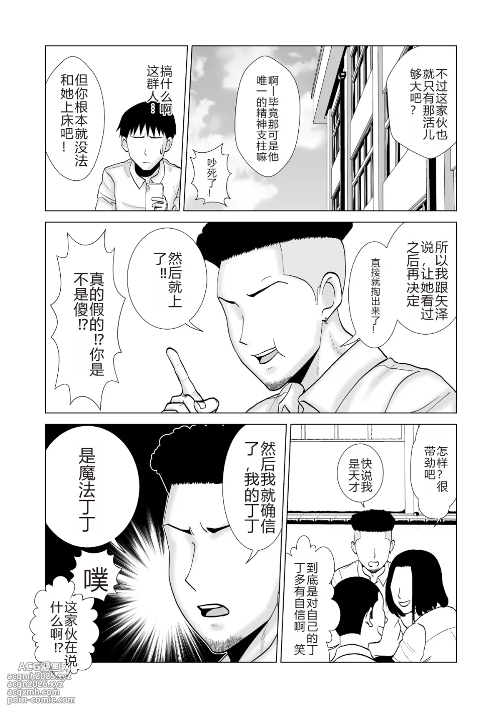 [Yoru no Hamushi] Kanojo no Shiteru Iinkai [Chinese] [Digital]-9