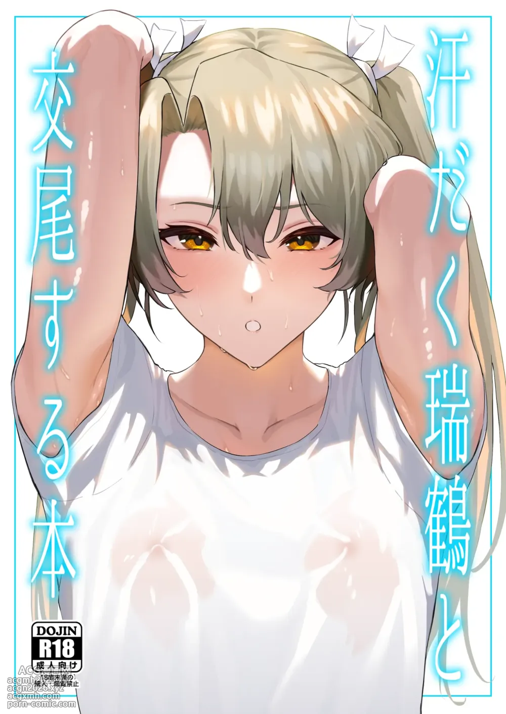 [Solo Play (Gaffe Takaman)] Asedaku Zuikaku to Koubi Suru Hon (Kantai Collection -KanColle-) [Decensored] [Digital]-1