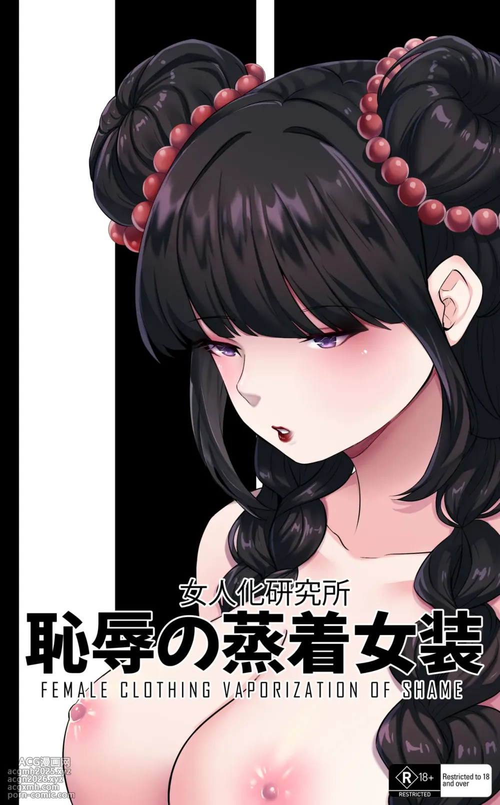 [MeowWithMe x Milda007] Female Clothing Vaporization of Shame [on-going]-1