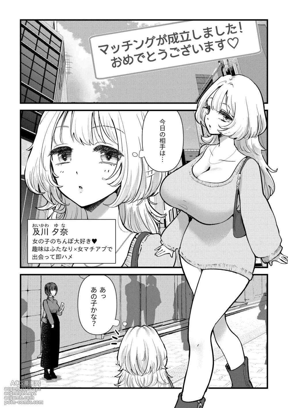 [Banibani (Bani)] Futa x Onna Matching App de Deatta Futanari Uma-chin Musume ni Hame taosareru!!-2