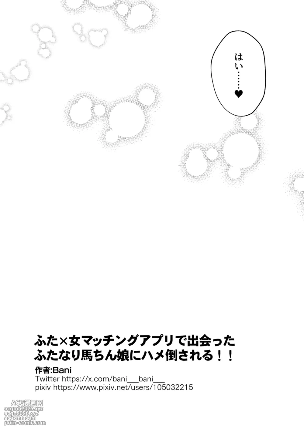 [Banibani (Bani)] Futa x Onna Matching App de Deatta Futanari Uma-chin Musume ni Hame taosareru!!-27