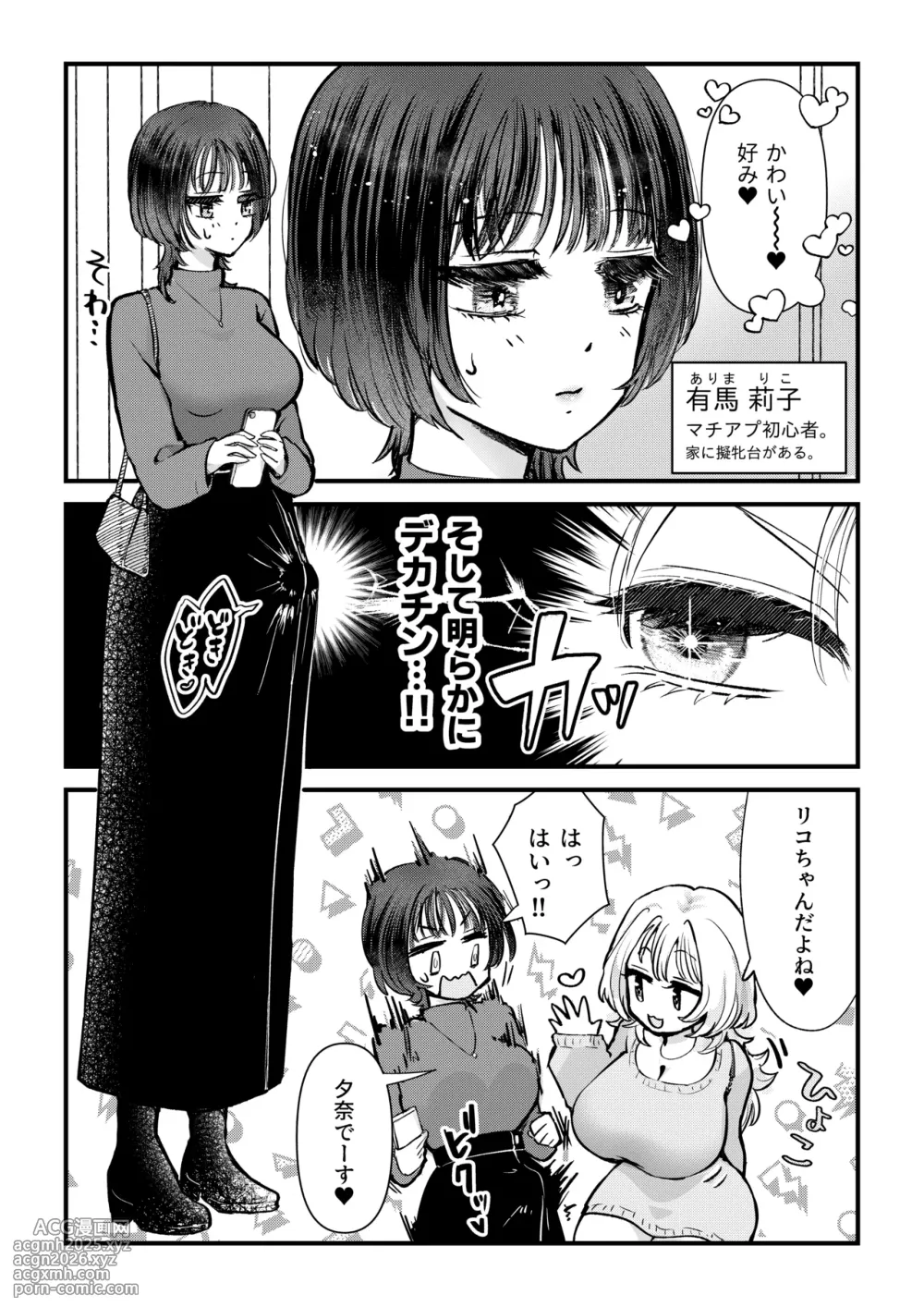 [Banibani (Bani)] Futa x Onna Matching App de Deatta Futanari Uma-chin Musume ni Hame taosareru!!-3