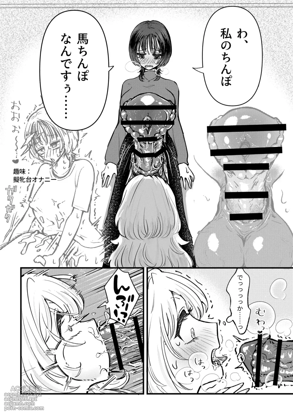 [Banibani (Bani)] Futa x Onna Matching App de Deatta Futanari Uma-chin Musume ni Hame taosareru!!-8