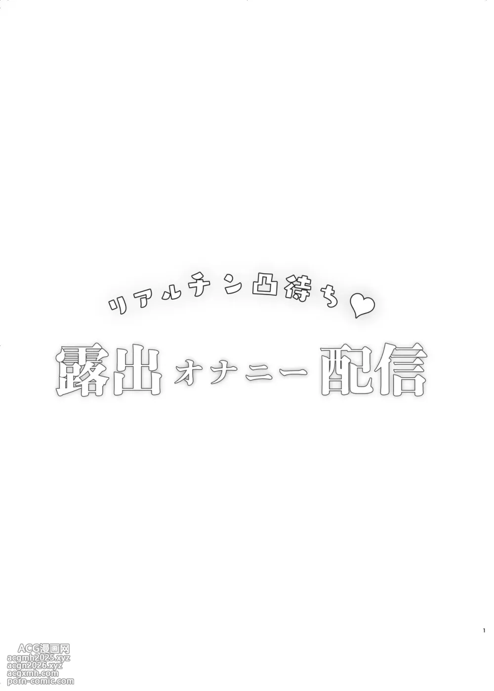 [Shimajiya (Shimaji)] Real Chin Totsumachi Roshutsu Onanie Haishin [Digital]-2